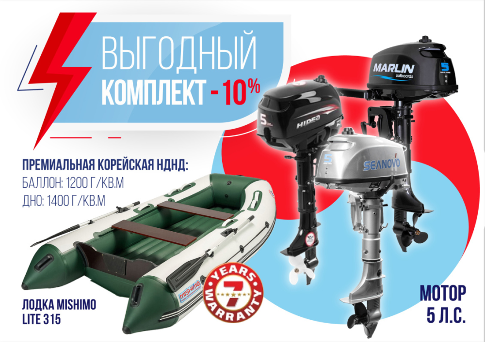 КОМПЛЕКТ ЛОДКА MISHIMO LITE 315 + МОТОР 5л.с в Брянске