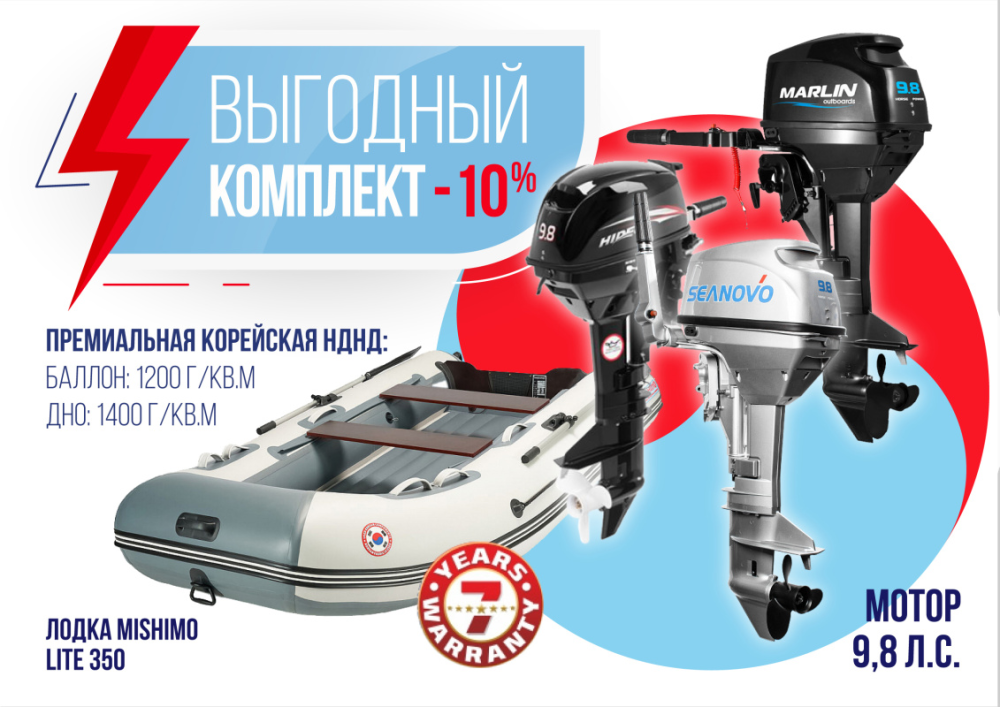 КОМПЛЕКТ ЛОДКА MISHIMO LITE 350 + МОТОР 9,8 Л.С. в Брянске