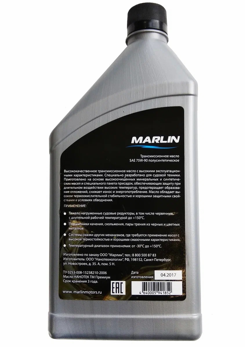 МАСЛО ТРАНСМИССИОННОЕ MARLIN, SAE 75W-90 (1 ЛИТР)/ПОЛУСИНТ. в Брянске