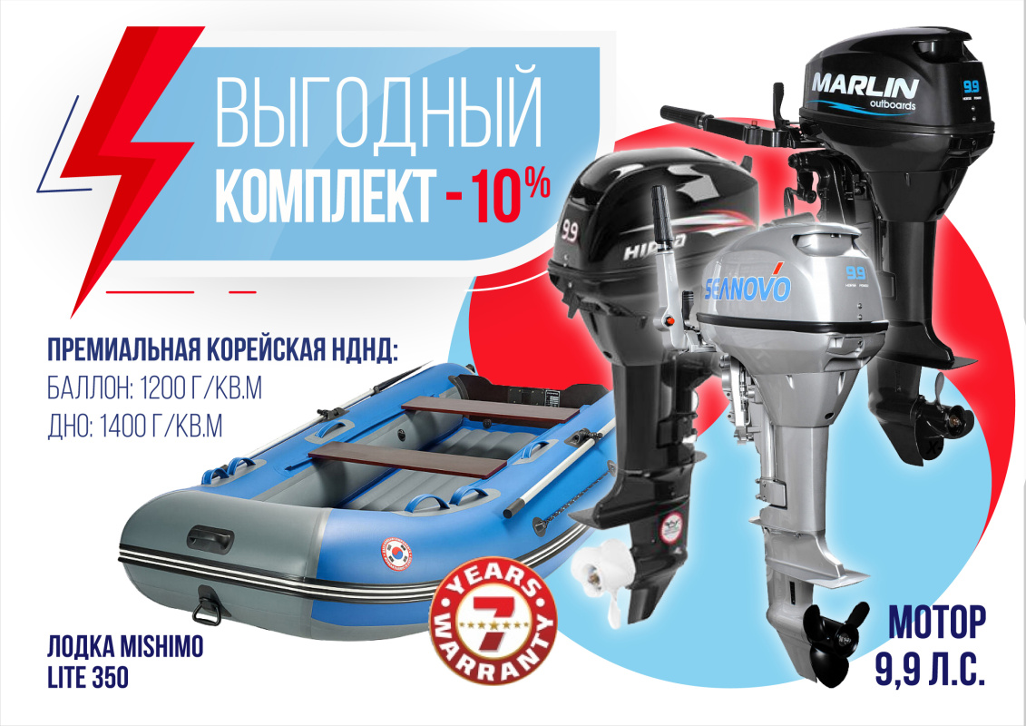 КОМПЛЕКТ ЛОДКА MISHIMO LITE 350 + МОТОР 9,9 (15) Л.С. в Брянске