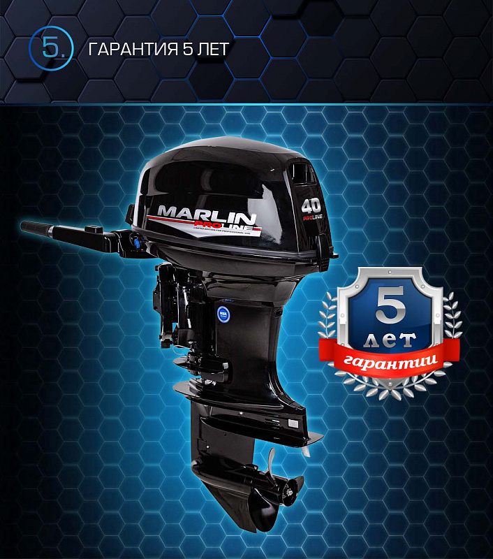 Лодочный мотор MARLIN PROLINE MP 40 AMHL в Брянске
