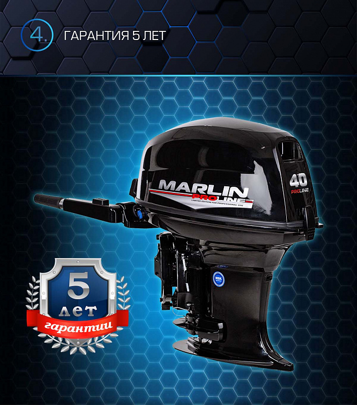 Лодочный мотор MARLIN PROLINE MP 40 AMH в Брянске