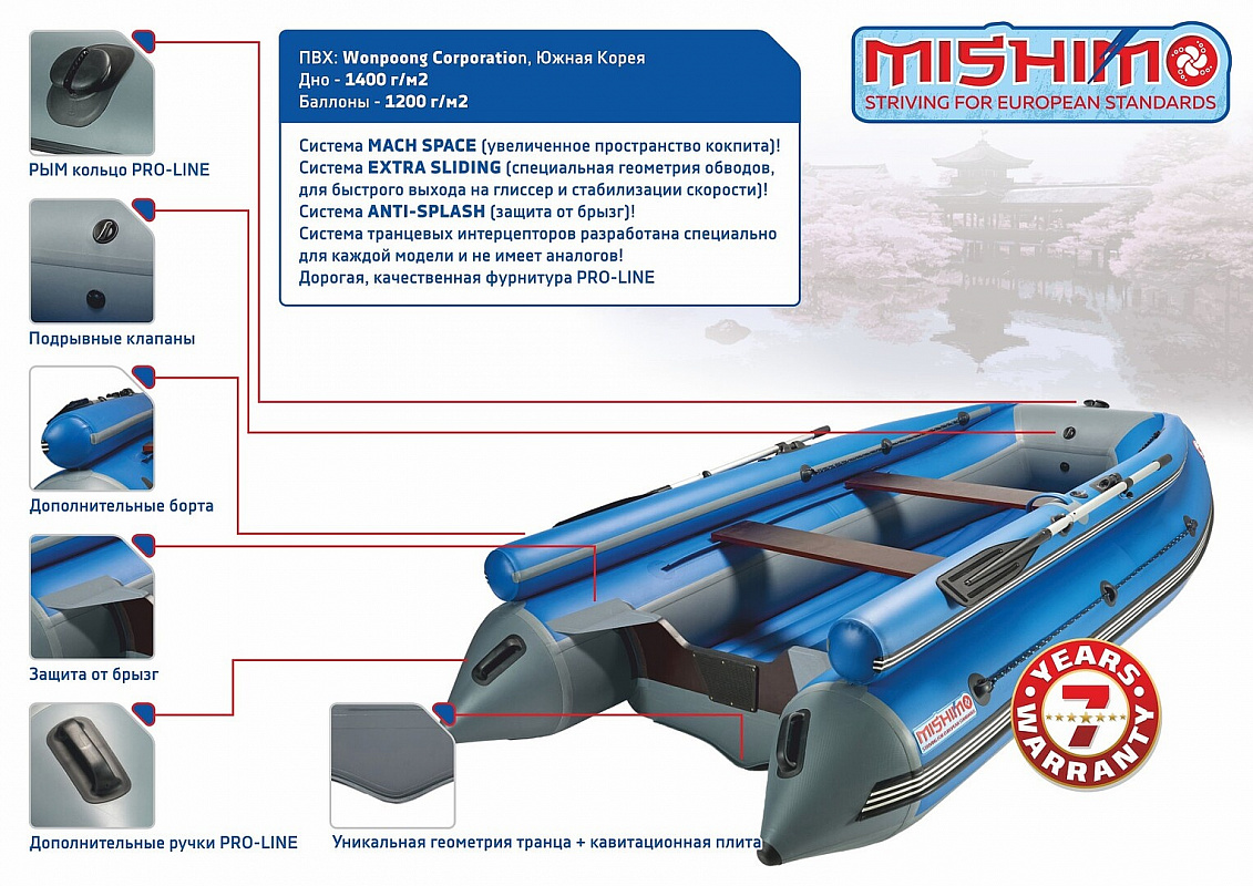 Лодка MISHIMO FAMILY LITE DF 430 в Брянске
