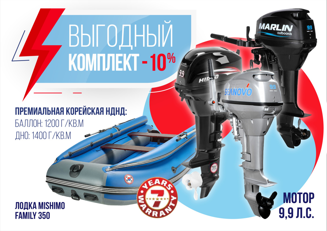 КОМПЛЕКТ ЛОДКА MISHIMO FAMILY LITE 350 + МОТОР 9,9 (15) Л.С. в Брянске