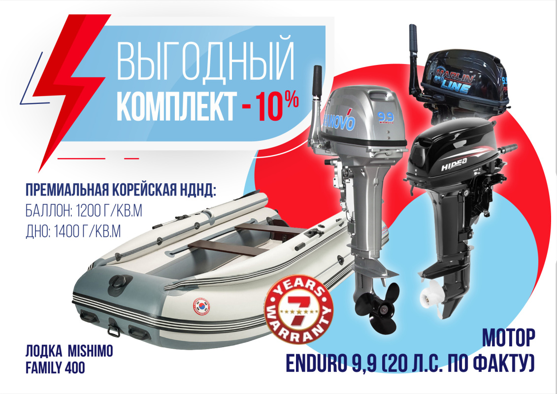 КОМПЛЕКТ ЛОДКА MISHIMO FAMILY LITE 400 + МОТОР 9,9 (20) Л.С. в Брянске