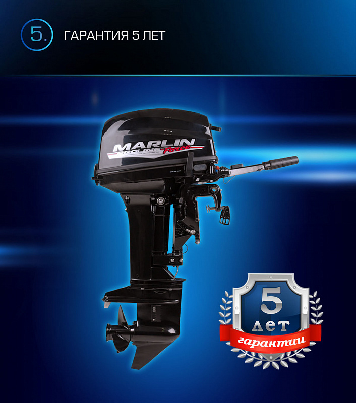 Лодочный мотор MARLIN PROLINE MP 9.9(20) AMHL FORCE в Брянске