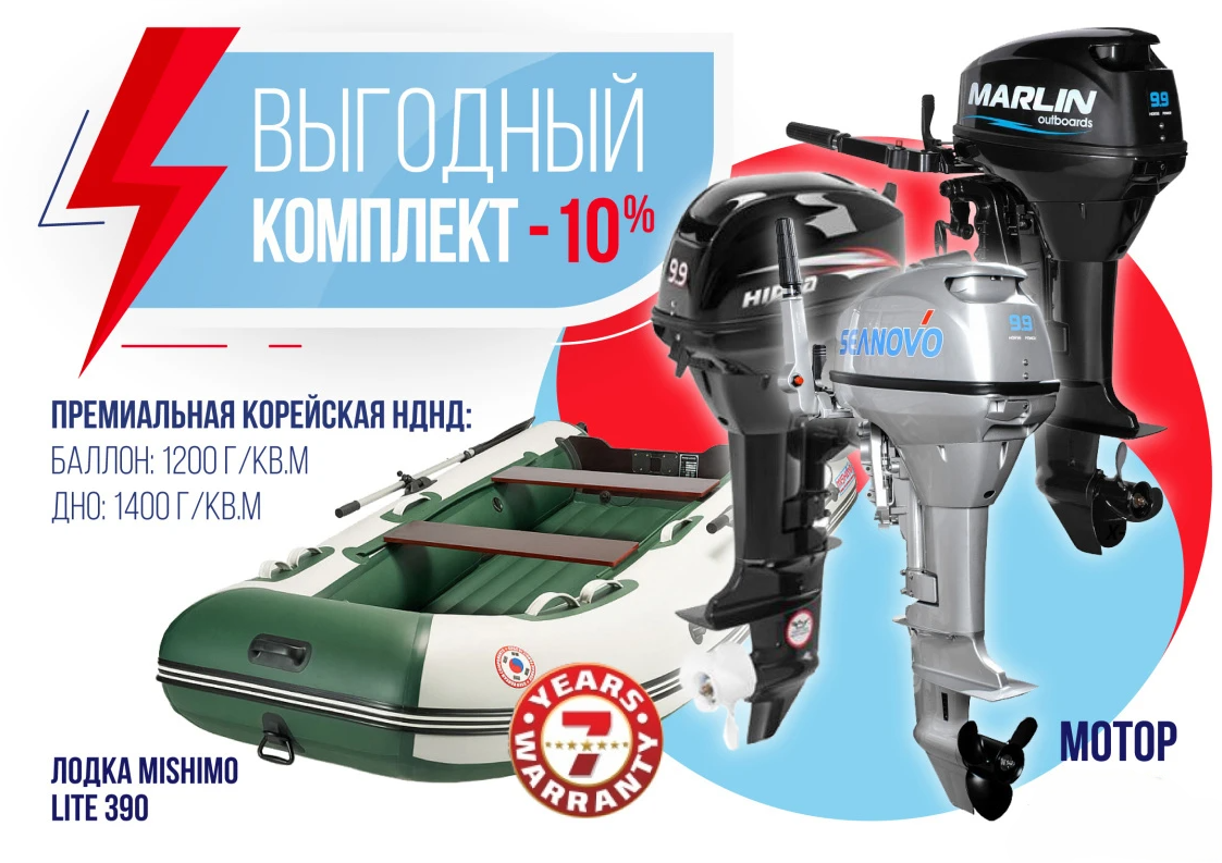 КОМПЛЕКТ ЛОДКА MISHIMO LITE 390 + МОТОР 9,9 (15) Л.С. в Брянске