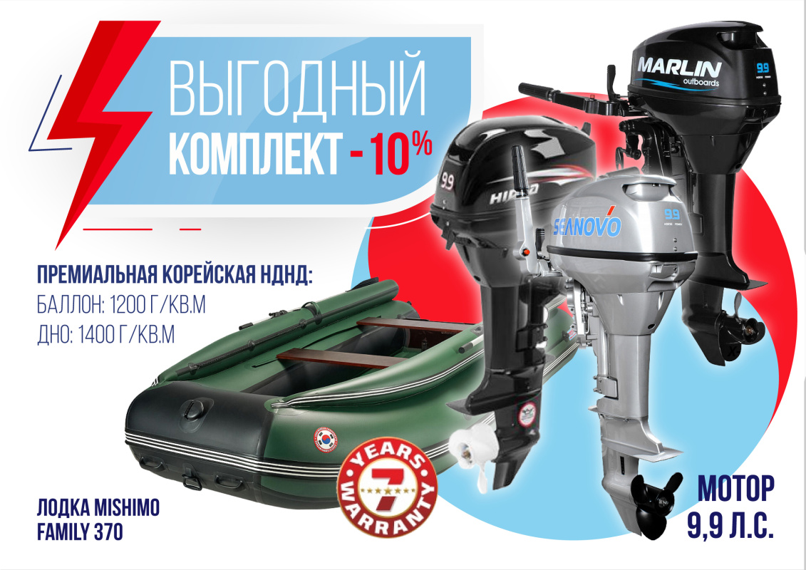 КОМПЛЕКТ ЛОДКА MISHIMO FAMILY LITE 370 + МОТОР 9,9 (15) Л.С. в Брянске