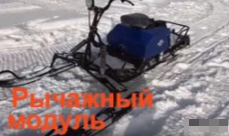 МОТОБУКСИРОВЩИК КОМПАКТНЫЙ ЛИДЕР-СИГМА-2, 8,0+ Л.С., С РЫЧАЖНЫМ ЛЫЖНЫМ МОДУЛЕМ, ВАРИАТОР TAV2-40 в Брянске